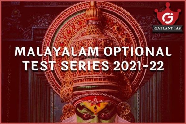 Malayalam optinal test 2021
