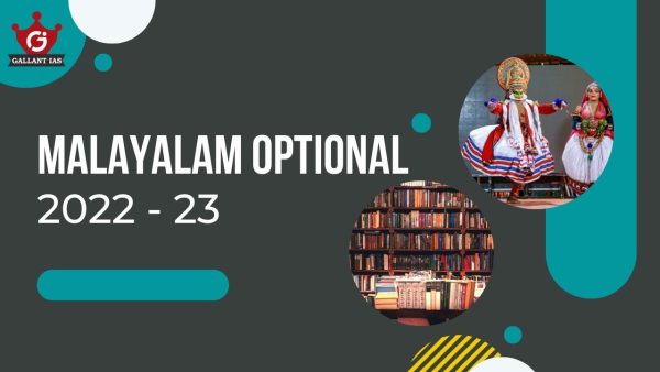 Malayalam Optional Gallantias